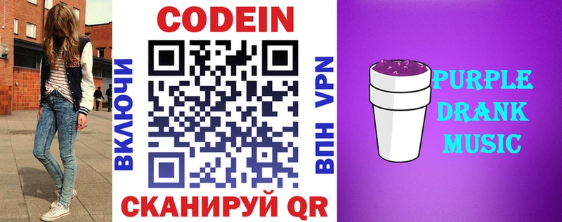 Кодеин Purple Drank  наркошоп  Вельск 